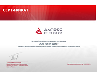 Создание сертификата.. Дизайн другой полиграфии. ЗАО "АЛТЭКС-СОФТ" (www.altx-soft.ru).