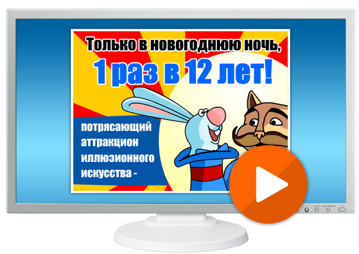 Звуковая flash-открытка к новому 2011 году. 