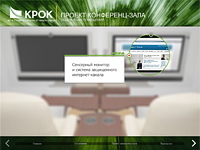 Создание flash + 3D презентации . Создание презентации. КРОК (www.croc.ru).