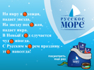 Дизайн flash открытки к новому 2012 году. Новогодняя открытка Flash и HTML5. Русское море (www.russiansea.ru).