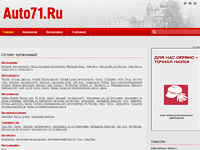 Создание сайта. Создание сайта. АвтоТула (www.a-71.ru).