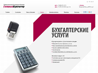 Создание промо-сайта. Создание сайта. ПБК "Главный бухгалтер" (www.profbuh.ru).