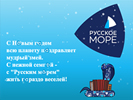 Дизайн flash открытки к новому 2013 году. Новогодняя открытка Flash и HTML5. Русское море (www.russiansea.ru).