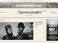 Разработан дизайн сайта. Дизайн сайта. iХронографъ  (www.ihronograf.ru).