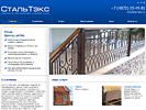 Создание сайта. Создание сайта. ООО "СтальТэкс" (www.stal-teks.ru).