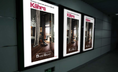 Дизайн светового короба. Вывески. Шоурум-магазин Kahrs в Твинстор (www.kahrs-moscow.ru).