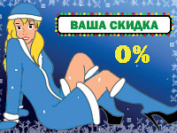 Интерактивный flash-баннер "Раздень Снегурку".