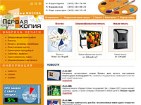 Интернет ресурс с калькулятором цен.. Создание сайта. Первая копия (www.1copy.ru).