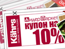 Дизайн купона. Дизайн другой полиграфии. Лидер-Паркет (www.leader-parquet.ru).
