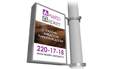 Дизайн панель кронштейна. Вывески. Лидер-Паркет (www.leader-parquet.ru).
