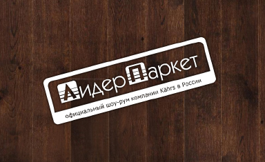 Дизайн стикеров наклеек. Дизайн этикетки. Лидер-Паркет (www.leader-parquet.ru).