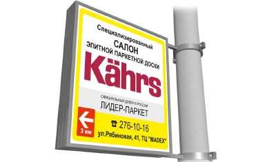 Дизайн уличного указателя. Вывески. Лидер-Паркет (www.leader-parquet.ru).