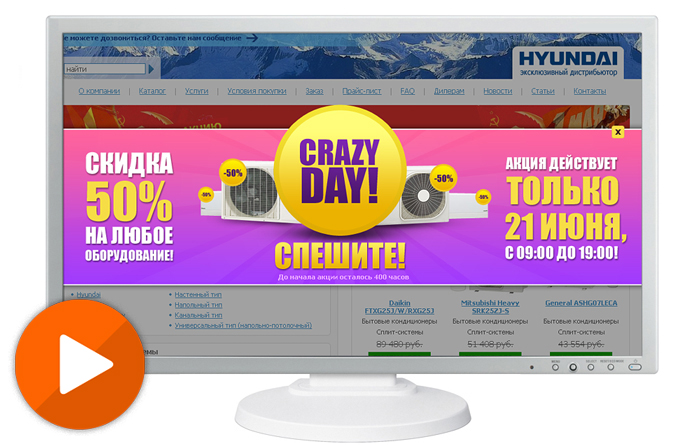 Разработка всплывающего баннера "crazy day"