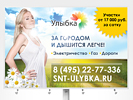 Дизайн рекламного билборда. Рекламные щиты. СНТ "Улыбка" (www.snt-ulybka.ru).