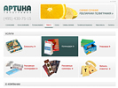 Дизайн сайта. Дизайн сайта. Артика (www.artika-print.ru).