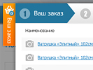 Дизайн корзины заказов. Дизайн интерфейса. Санки-тюбинги (www.sanki-tubing.ru).