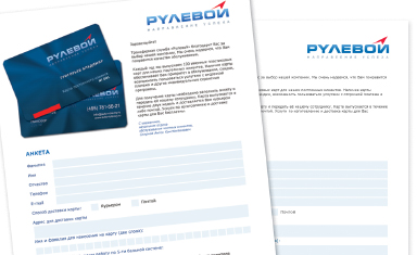 Дизайн фирменной анкеты. Дизайн деловой документации. Рулевой (www.rulevoy24.ru).