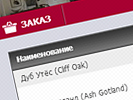 Дизайн корзины заказов. Дизайн сайта. Kahrs-online (www.kahrs-online.ru).