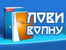 Дизайн баннера "Лови волну". Дизайн баннера. bitunit (www.bitunit.ru).