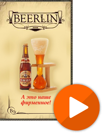 flash баннер для ресторана "Beerlin"