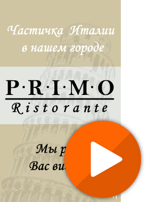 Flash баннер для ресторана "Primo"