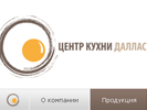 Дизайн сайта. Дизайн сайта. Центр Кухни (www.ckuhni.ru).