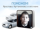 Дизайн благотворительной акции "Авто для инвалида". Техническая поддержка сайта. Союз благотворительных организаций России (www.sbornet.ru).