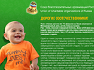 Рассылка "Международный день детей больных раком". Оформление рассылок. Союз благотворительных организаций России (www.sbornet.ru).