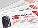 Дизайн акции "Сшей костюм". Оформление рассылок. Союз благотворительных организаций России (www.sbornet.ru).
