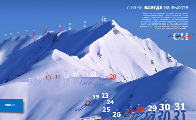 Разработка концепций календаря. Дизайн календаря. Consulting House (www.consulting-house.ru).