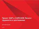 Создание flash презентации "Carcade". Создание презентации. ND Group (www.nd-group.ru).