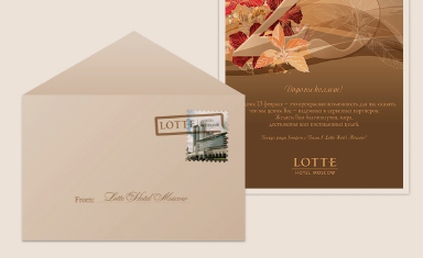 Создание flash открытки "23 февраля". Дизайн flash открытки. Lotte (www.lottehotel.ru).