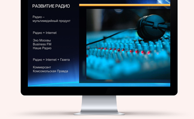 Создание презентации для радио форума. Создание презентации. Радио форум ().