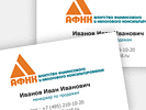 Разработка фирменного бланка и визитки. Дизайн деловой документации. АФНК.