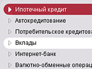 Дизайн левого меню сайта. Дизайн интерфейса. Аресбанк (www.aresbank.ru).