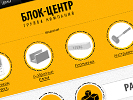 Эскизы главной страницы сайта. Дизайн сайта. Блок-центр (www.block-centr.ru).