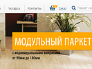 Дизайн сайта. Дизайн сайта. Moda parketa (www.modaparketa.ru).