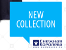 Дизайн стикеров для соцсетей (new collection). Оформление соцсетей. Снежная Королева (www.snowqueen.ru).