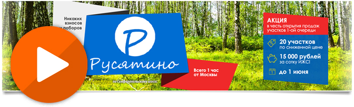 Создание акционного flash баннера "Русятино"