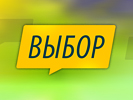 Разработка логотипа. Разработка логотипа (торговой марки). Выбор (www.vybortula.ru).