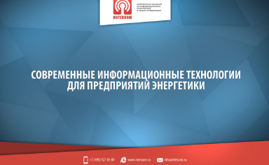 Создание презентации. Создание презентации. АРГО-Технолоджи (www.intescom.ru).