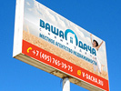 Создание имиджевого билборда . Рекламные щиты. Ваша дача (www.v-dacha.ru).