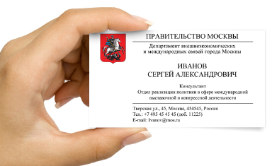 Создание визиток. Дизайн визитки. Правительство Москвы (www.mos.ru).