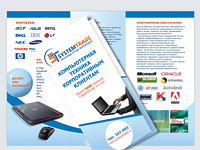 Буклет.. Дизайн буклета. Система-Трейд (www.systemtrade.ru).