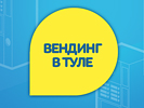 Разработка логотипа. Разработка логотипа (торговой марки). Вендинг в Туле.