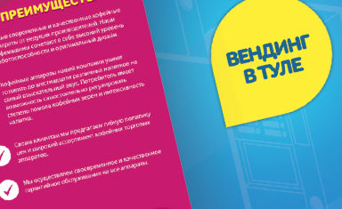 Дизайн буклета. Дизайн буклета. Вендинг в Туле ().