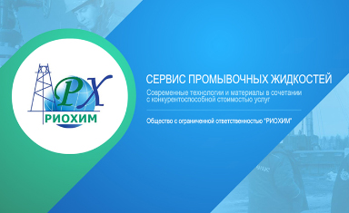 Создание flash презентации. Создание презентации. РИОХИМ (www.riohim.ru).