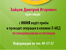 Разработка информационных баннеров. Дизайн баннера. Клиника лазерной медицины "L`Med" (www.l-med.ru).