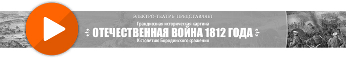Создание flash баннера "1812"
