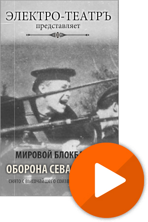 Создание flash баннера "Оборона Севастополя"